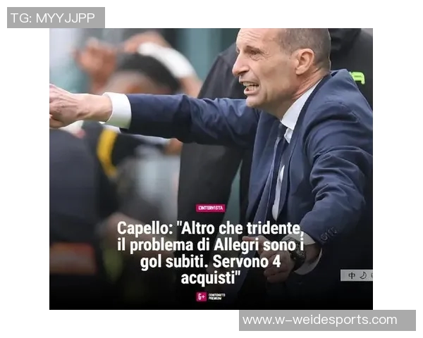 卡佩罗寄望阿莱格里激发莱奥潜力尤文中场缺乏魔笛只能依赖边路突破